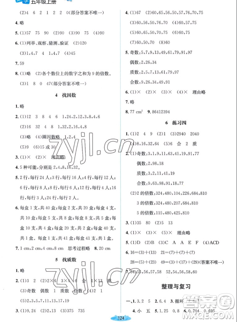 北京師范大學(xué)出版社2022秋課堂精練數(shù)學(xué)五年級(jí)上冊(cè)北師大版雙色版答案