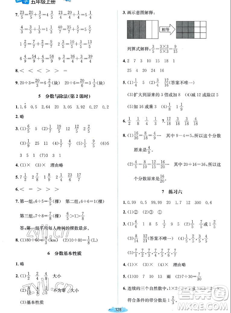 北京師范大學(xué)出版社2022秋課堂精練數(shù)學(xué)五年級(jí)上冊(cè)北師大版雙色版答案