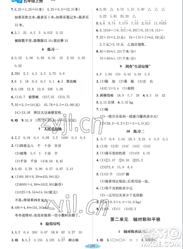 北京師范大學(xué)出版社2022秋課堂精練數(shù)學(xué)五年級(jí)上冊(cè)北師大版雙色版答案