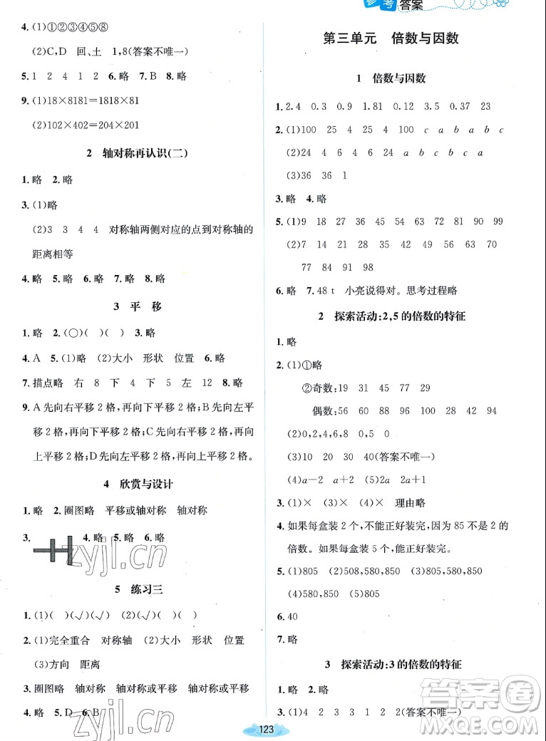 北京師范大學(xué)出版社2022秋課堂精練數(shù)學(xué)五年級(jí)上冊(cè)北師大版雙色版答案