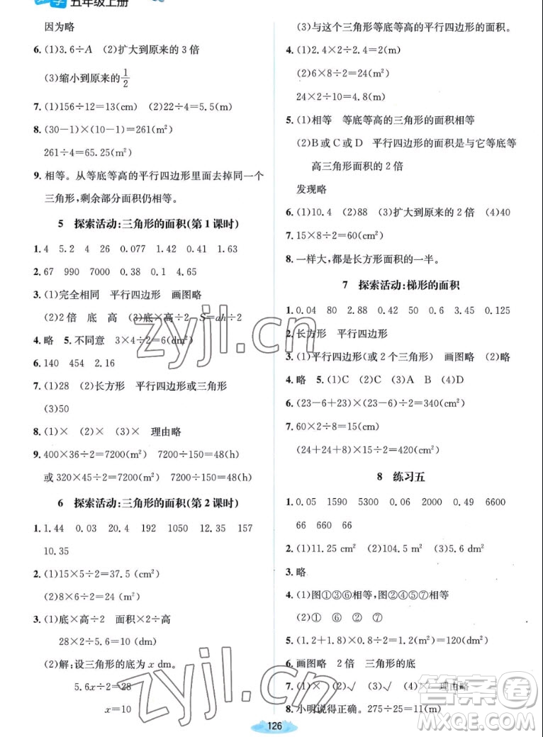 北京師范大學(xué)出版社2022秋課堂精練數(shù)學(xué)五年級(jí)上冊(cè)北師大版雙色版答案