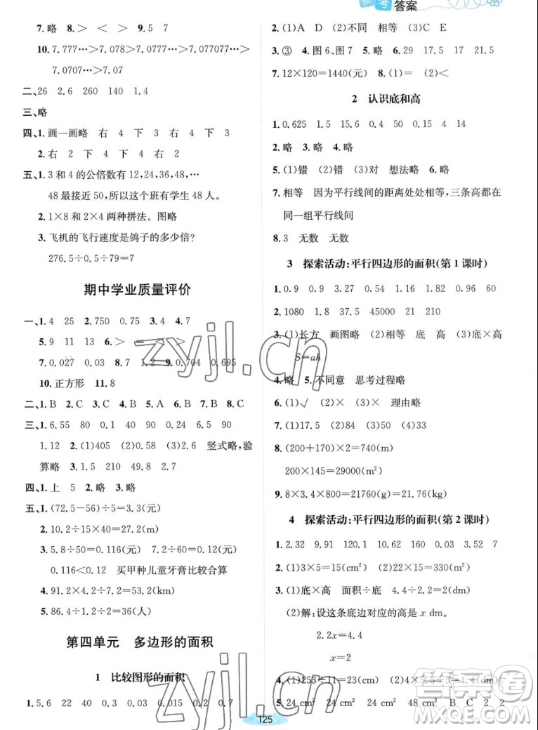 北京師范大學(xué)出版社2022秋課堂精練數(shù)學(xué)五年級(jí)上冊(cè)北師大版雙色版答案