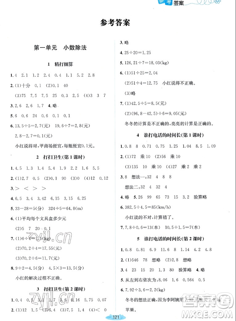 北京師范大學(xué)出版社2022秋課堂精練數(shù)學(xué)五年級(jí)上冊(cè)北師大版雙色版答案