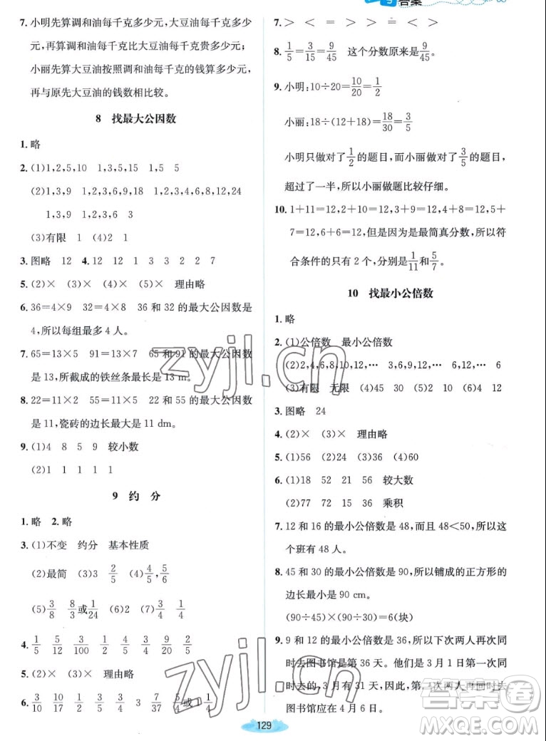 北京師范大學(xué)出版社2022秋課堂精練數(shù)學(xué)五年級(jí)上冊(cè)北師大版雙色版答案