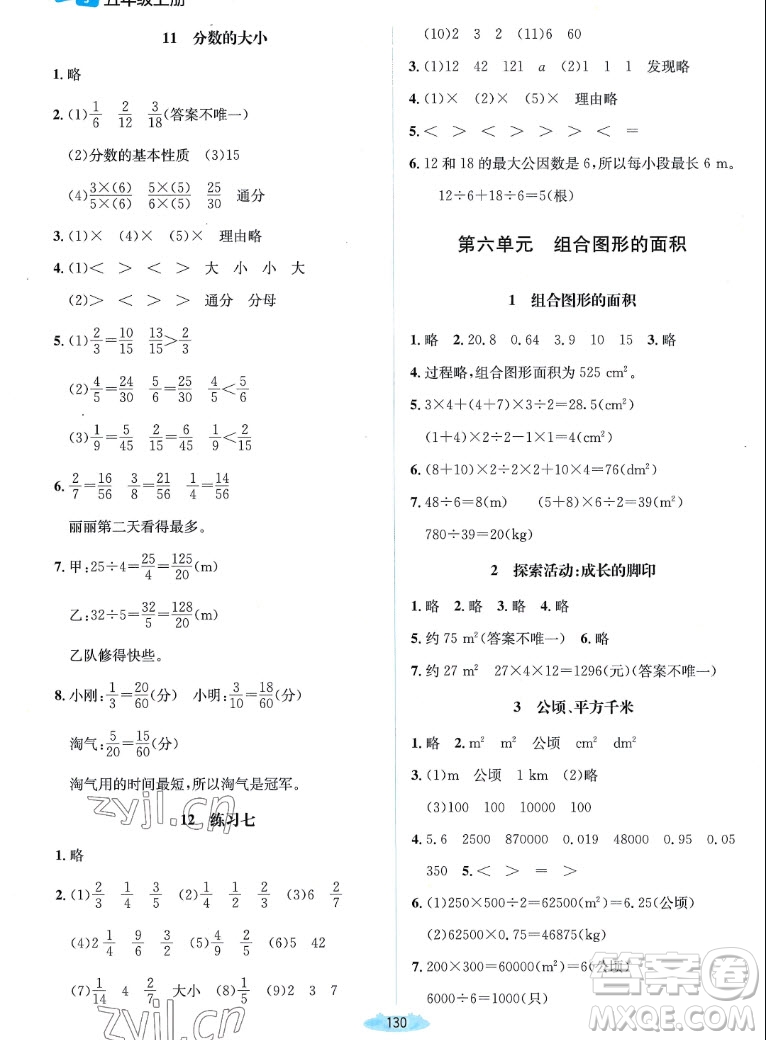 北京師范大學(xué)出版社2022秋課堂精練數(shù)學(xué)五年級(jí)上冊(cè)北師大版雙色版答案