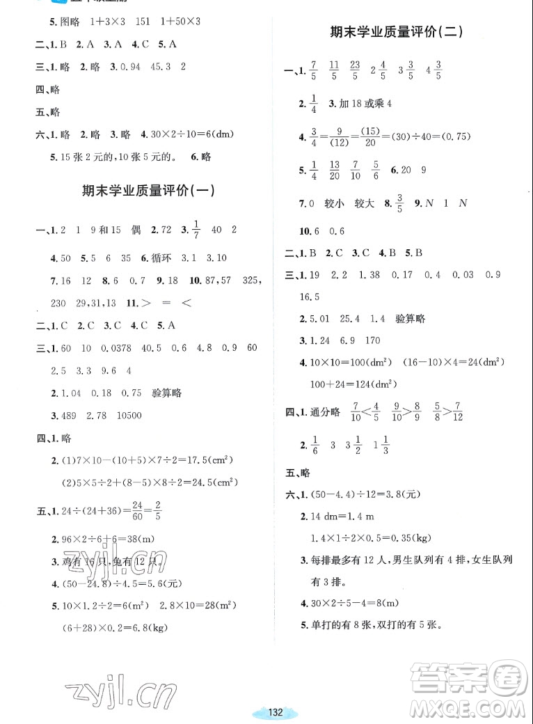 北京師范大學(xué)出版社2022秋課堂精練數(shù)學(xué)五年級(jí)上冊(cè)北師大版雙色版答案