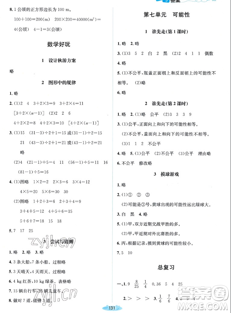 北京師范大學(xué)出版社2022秋課堂精練數(shù)學(xué)五年級(jí)上冊(cè)北師大版雙色版答案