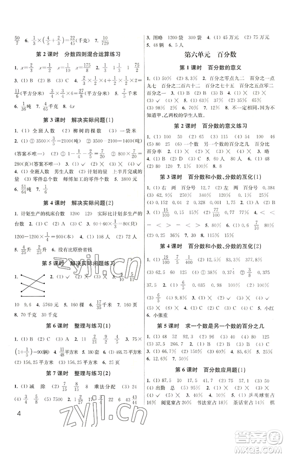 東南大學(xué)出版社2022金3練六年級上冊數(shù)學(xué)江蘇版參考答案