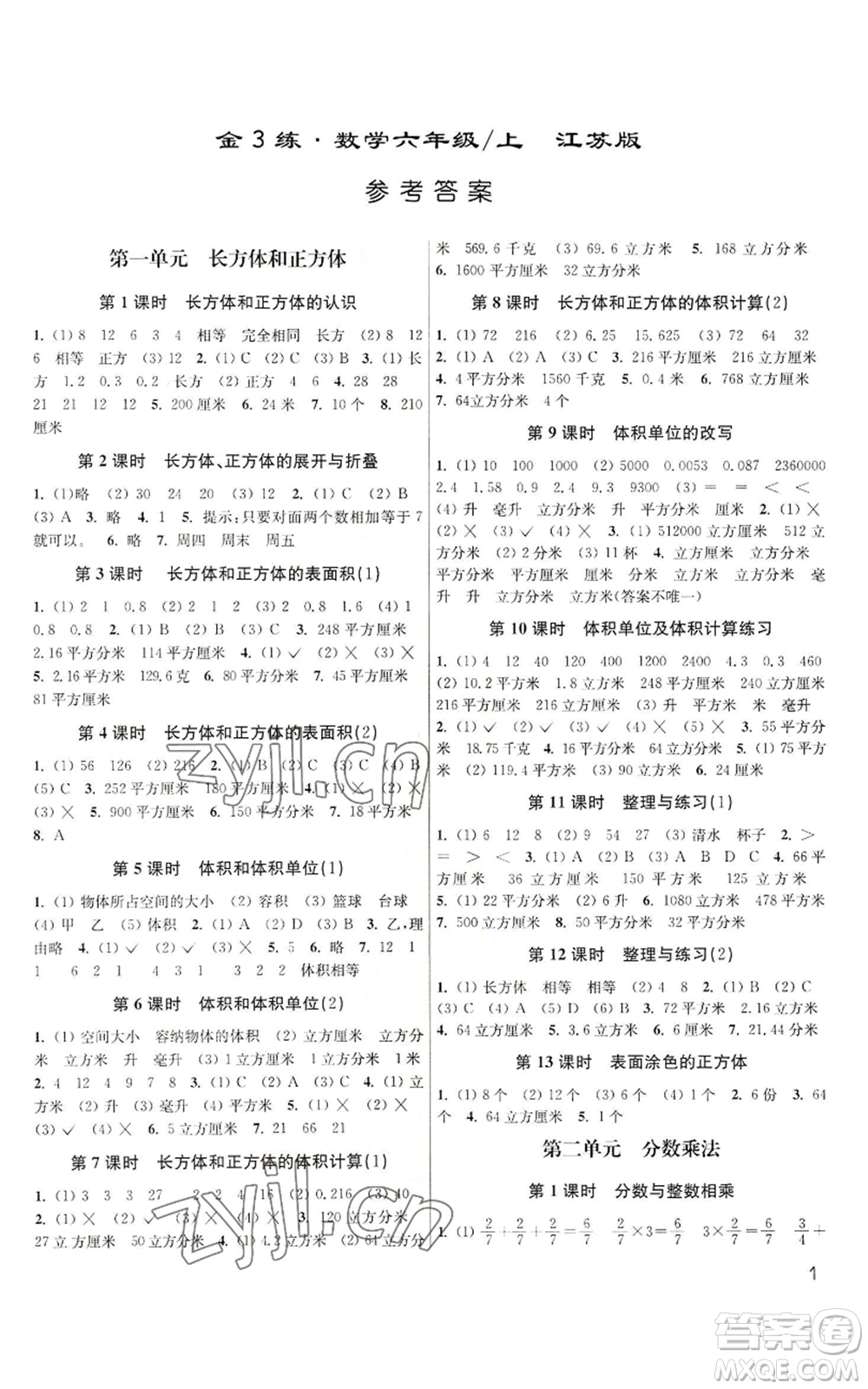 東南大學(xué)出版社2022金3練六年級上冊數(shù)學(xué)江蘇版參考答案