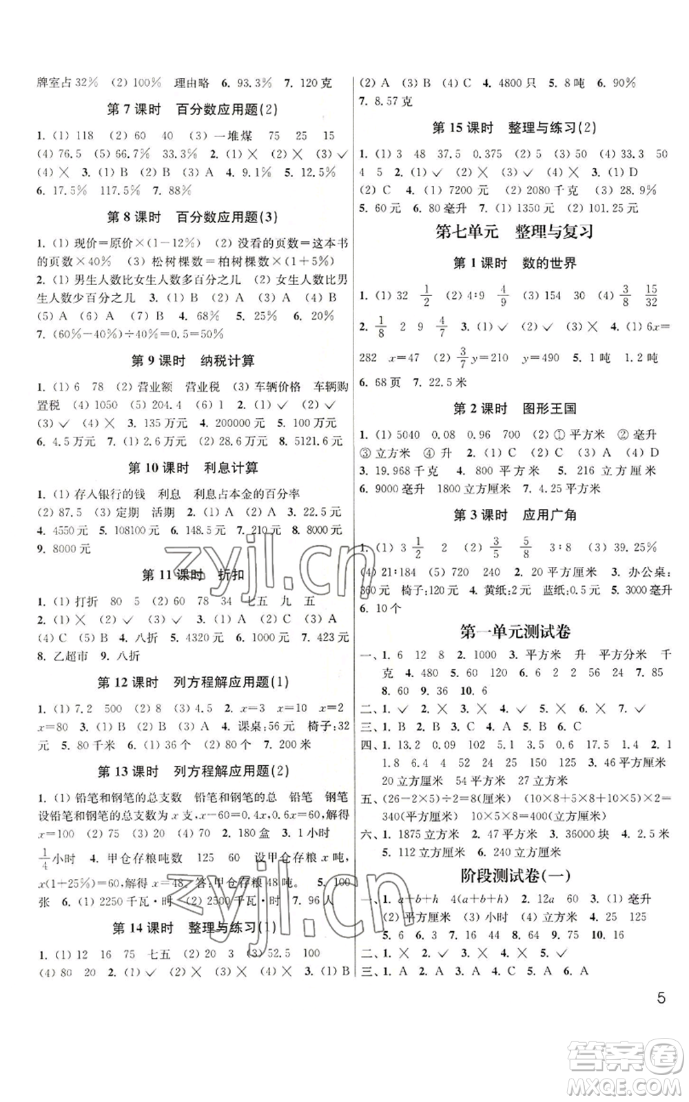 東南大學(xué)出版社2022金3練六年級上冊數(shù)學(xué)江蘇版參考答案