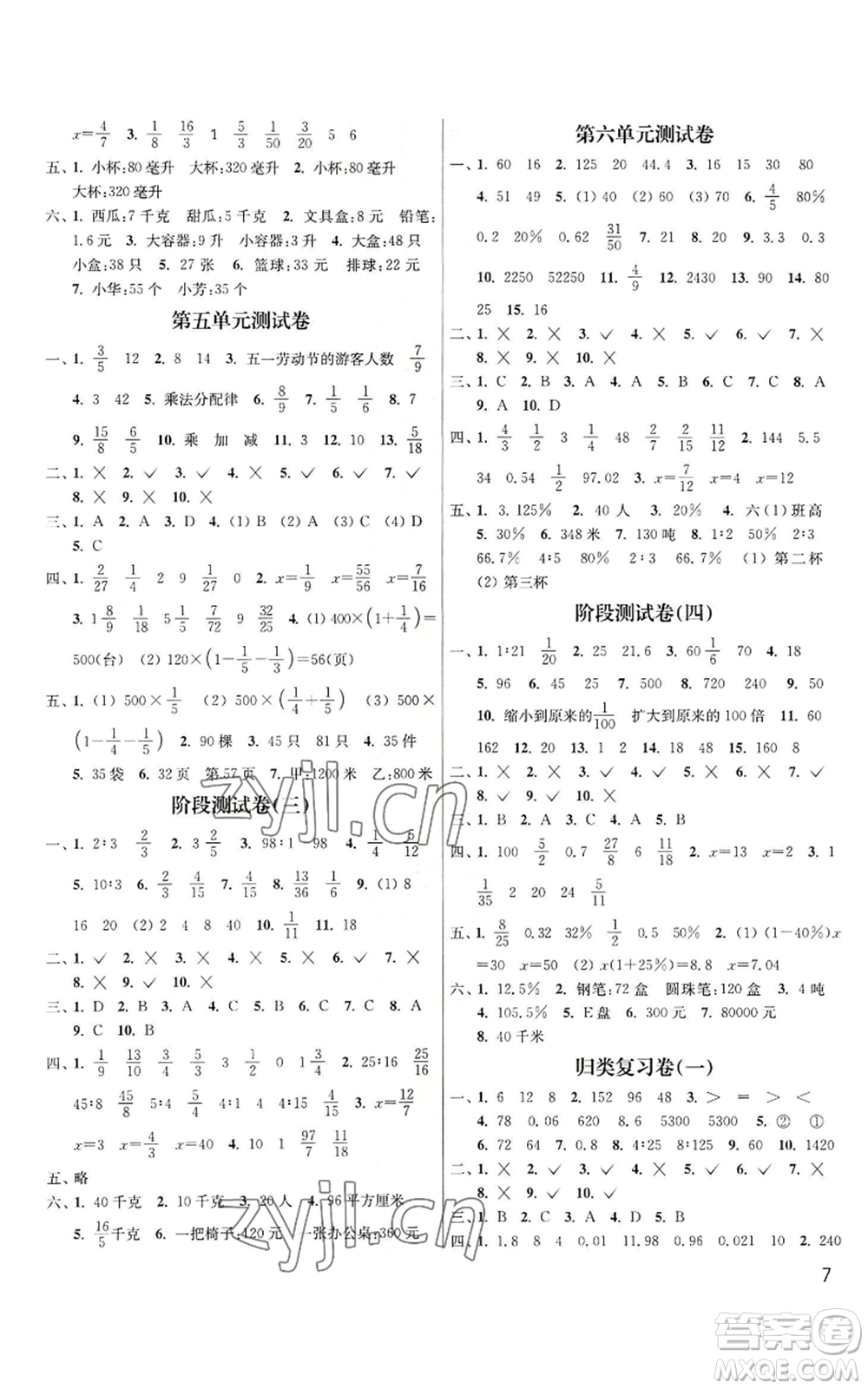 東南大學(xué)出版社2022金3練六年級上冊數(shù)學(xué)江蘇版參考答案