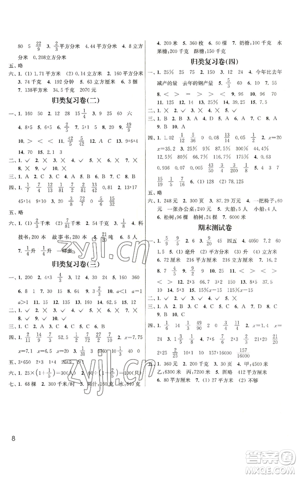東南大學(xué)出版社2022金3練六年級上冊數(shù)學(xué)江蘇版參考答案