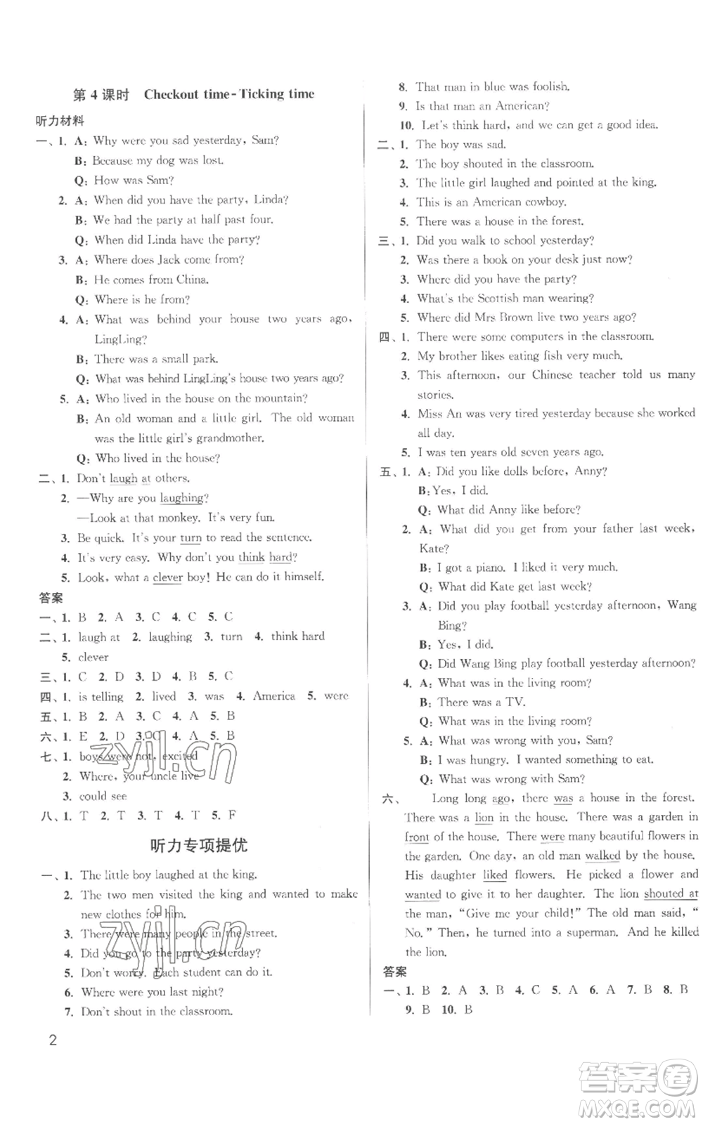 東南大學(xué)出版社2022金3練六年級上冊英語江蘇版參考答案