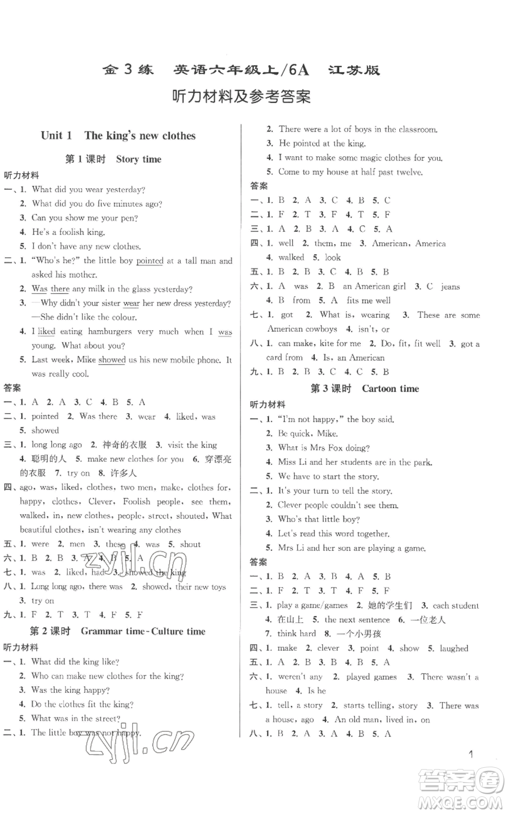 東南大學(xué)出版社2022金3練六年級上冊英語江蘇版參考答案