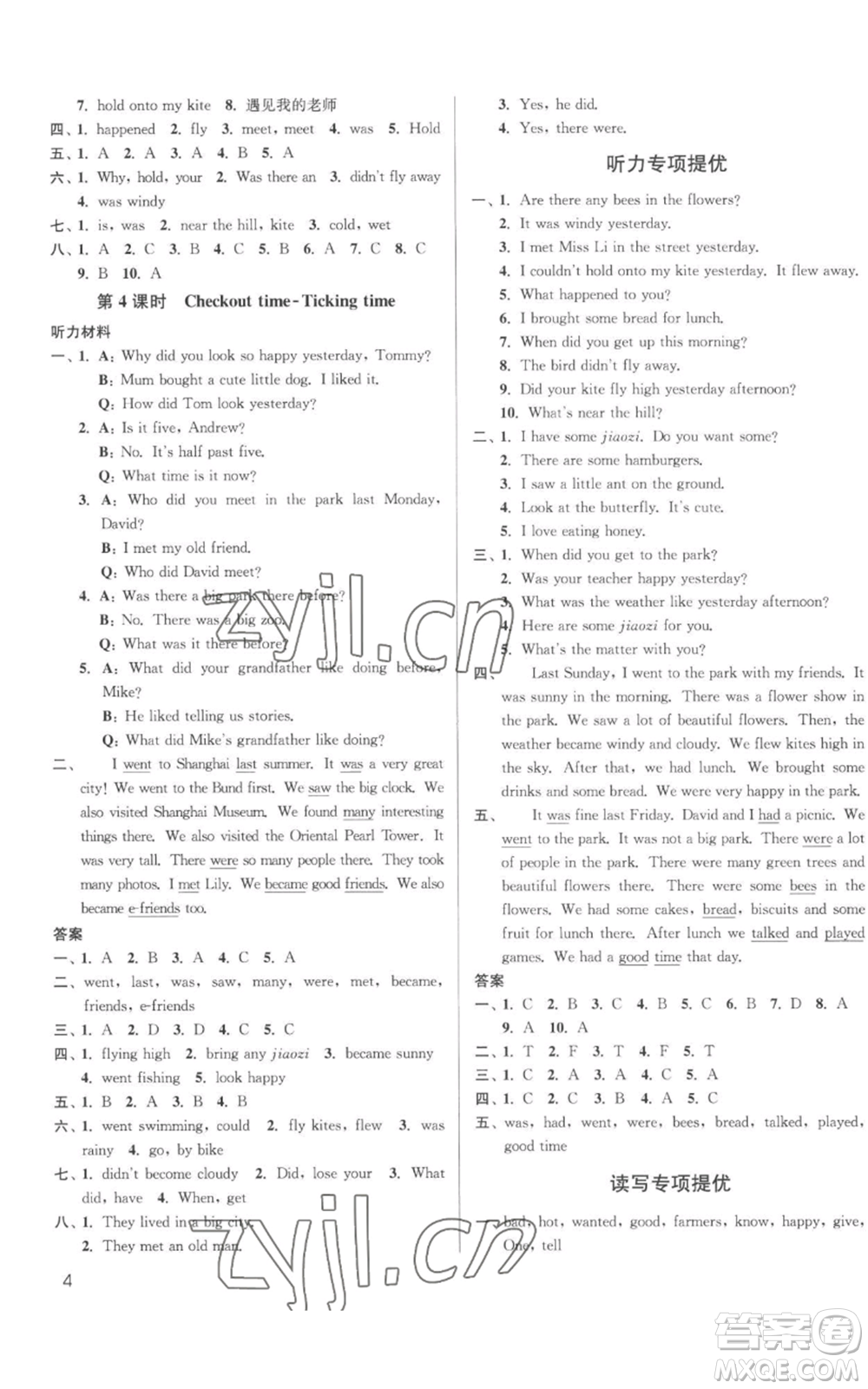 東南大學(xué)出版社2022金3練六年級上冊英語江蘇版參考答案