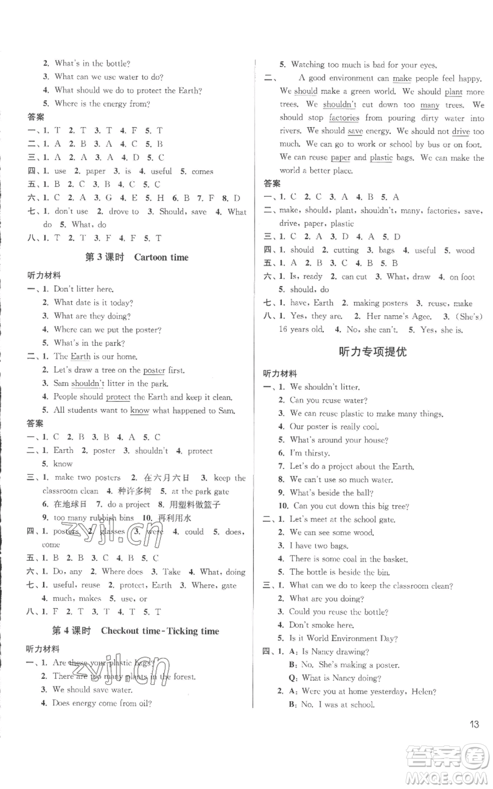 東南大學(xué)出版社2022金3練六年級上冊英語江蘇版參考答案