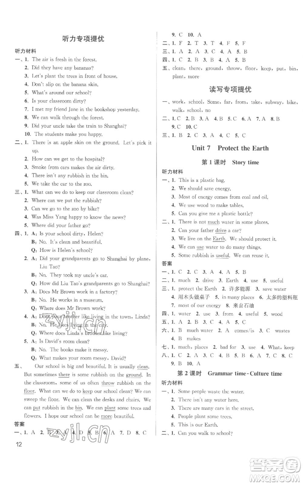 東南大學(xué)出版社2022金3練六年級上冊英語江蘇版參考答案