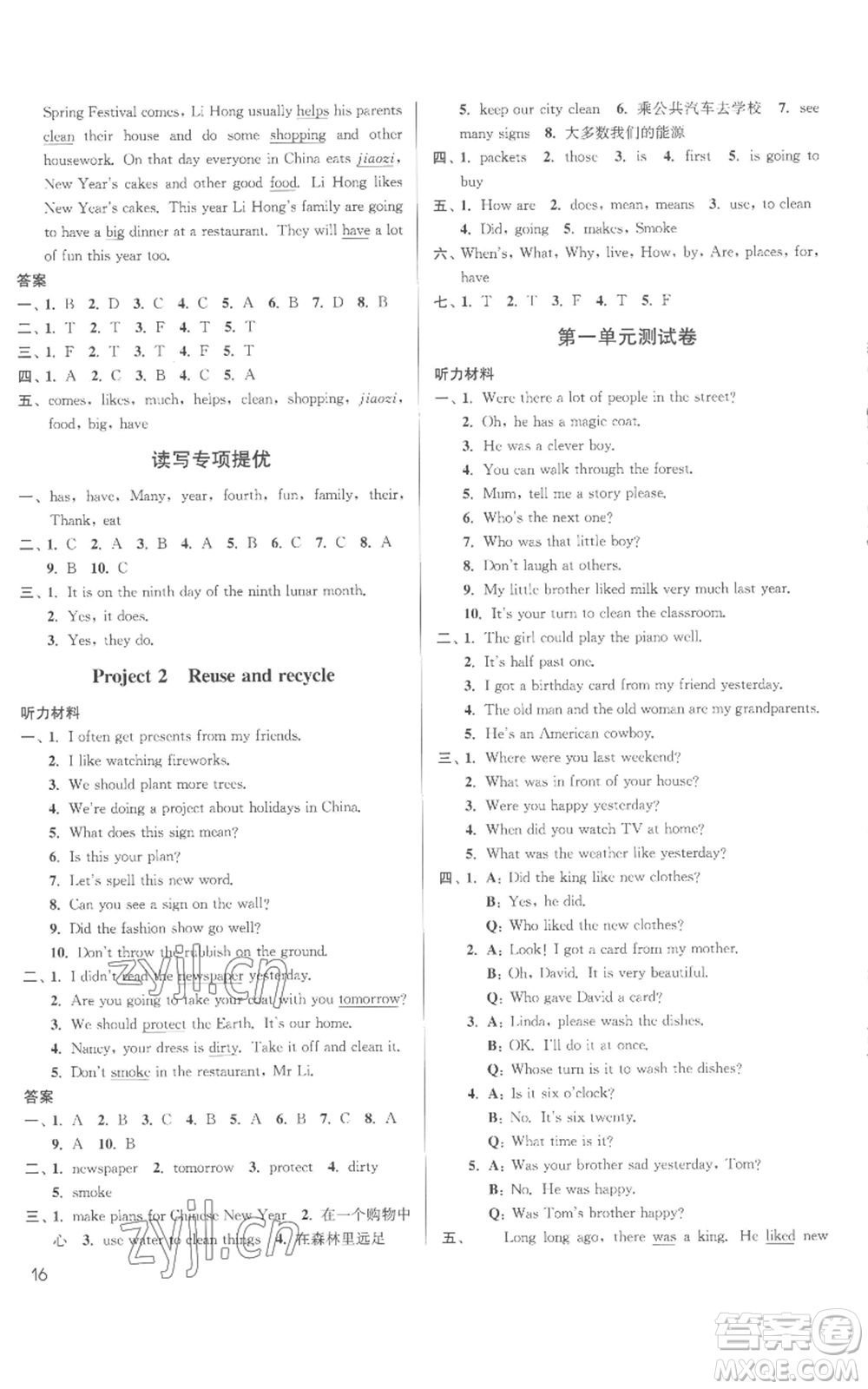 東南大學(xué)出版社2022金3練六年級上冊英語江蘇版參考答案
