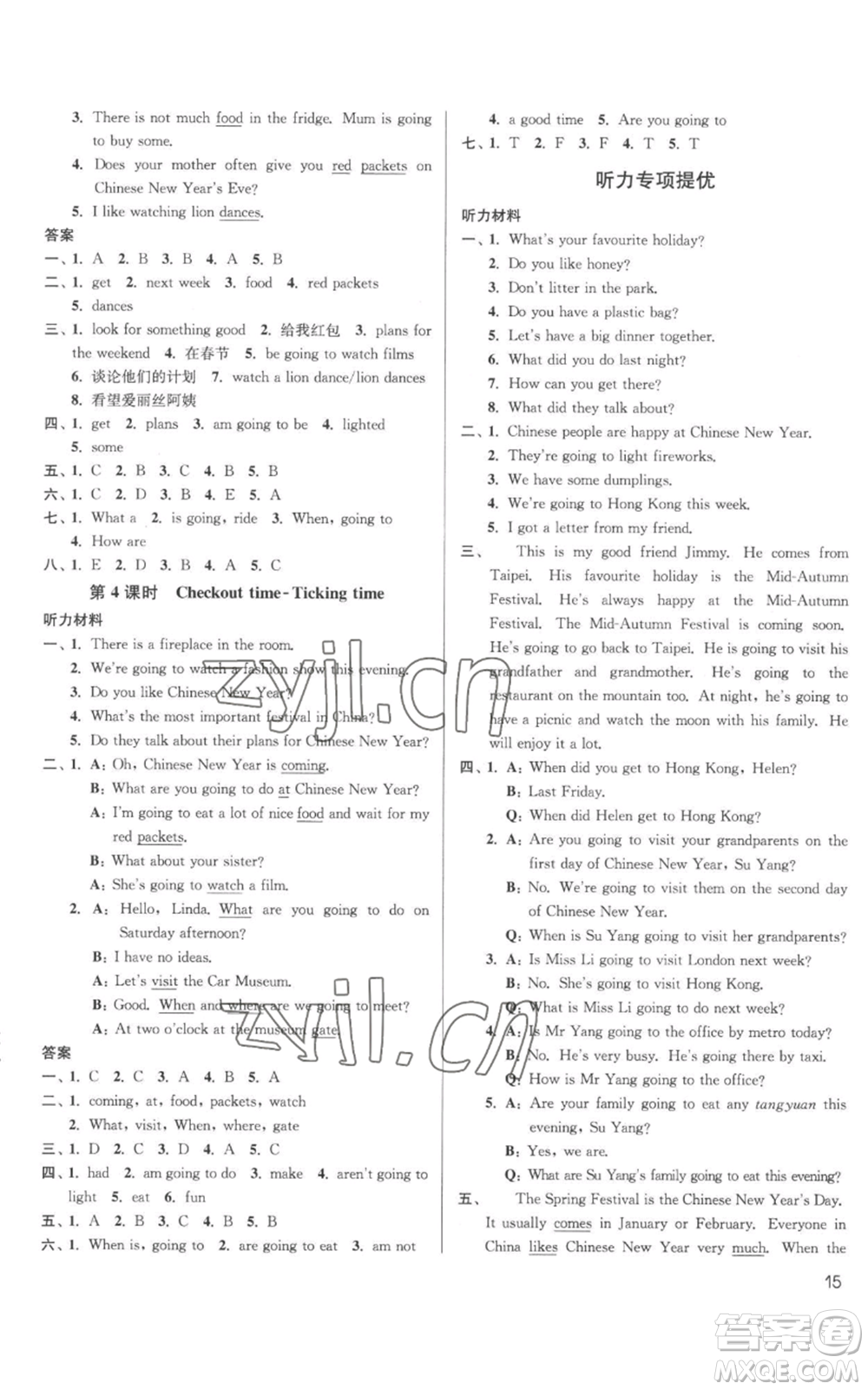 東南大學(xué)出版社2022金3練六年級上冊英語江蘇版參考答案