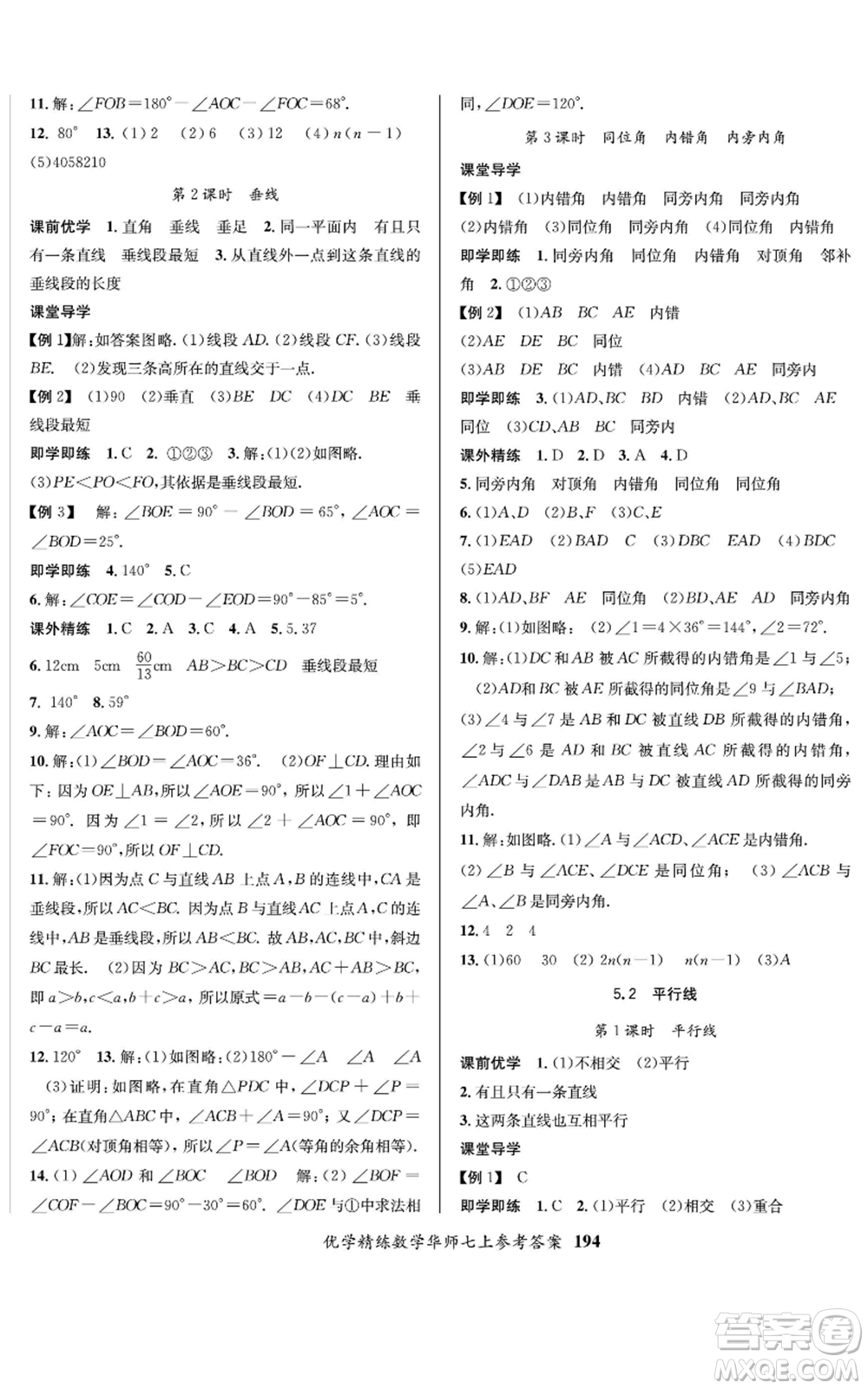 新疆文化出版社2022優(yōu)學(xué)精練七年級上冊數(shù)學(xué)華師大版參考答案