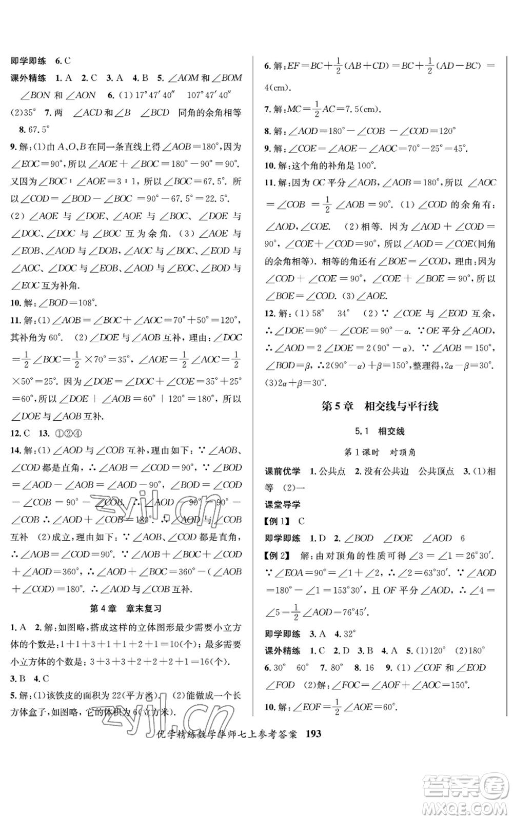 新疆文化出版社2022優(yōu)學(xué)精練七年級上冊數(shù)學(xué)華師大版參考答案