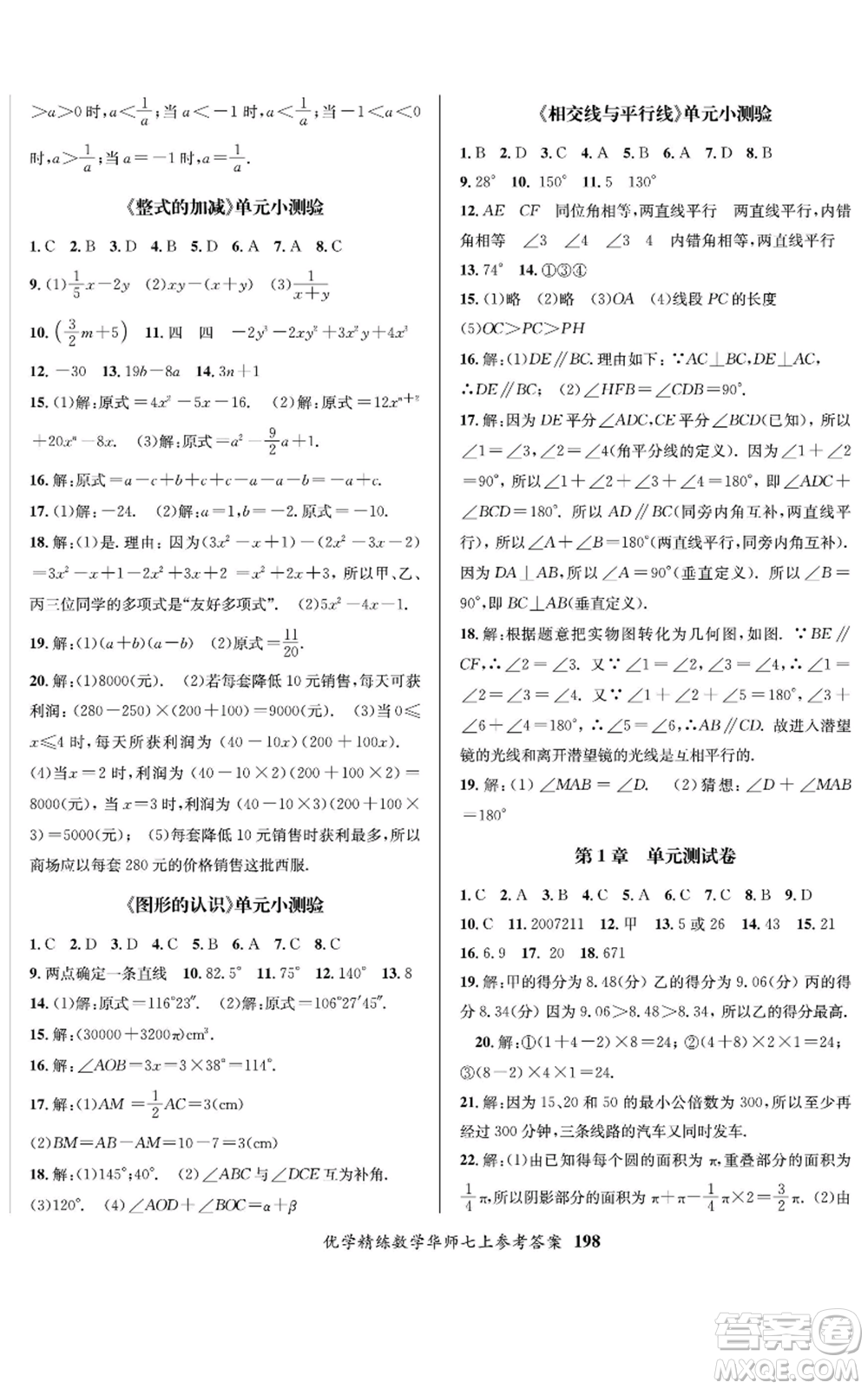 新疆文化出版社2022優(yōu)學(xué)精練七年級上冊數(shù)學(xué)華師大版參考答案
