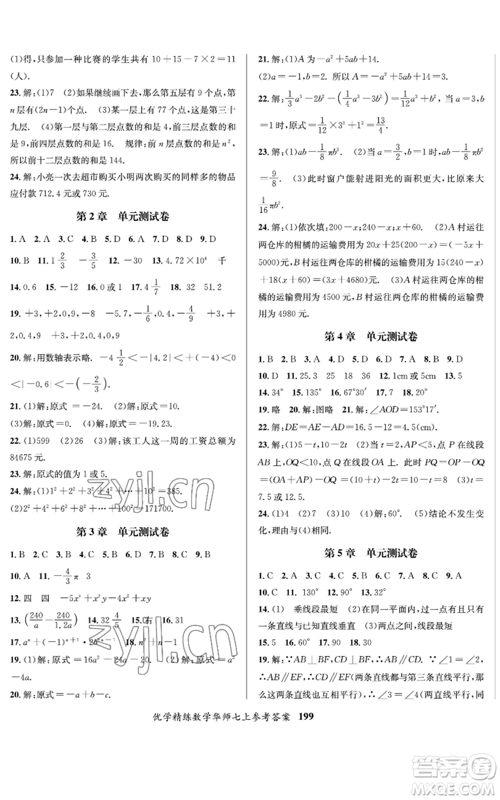 新疆文化出版社2022優(yōu)學(xué)精練七年級上冊數(shù)學(xué)華師大版參考答案