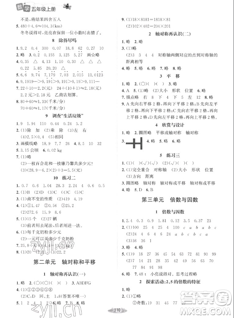北京師范大學(xué)出版社2022秋課堂精練數(shù)學(xué)五年級上冊北師大版吉林專版答案