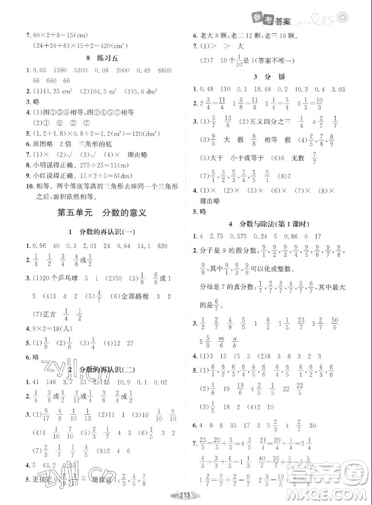 北京師范大學(xué)出版社2022秋課堂精練數(shù)學(xué)五年級上冊北師大版吉林專版答案