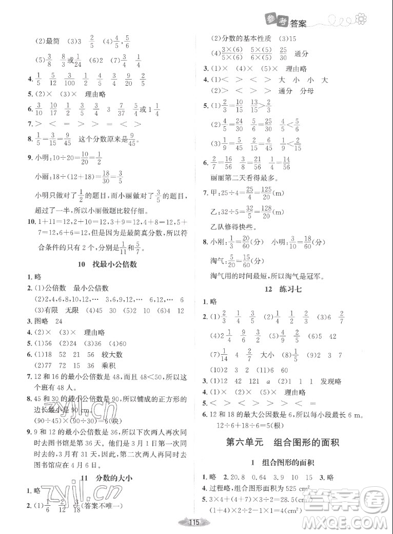 北京師范大學(xué)出版社2022秋課堂精練數(shù)學(xué)五年級上冊北師大版吉林專版答案