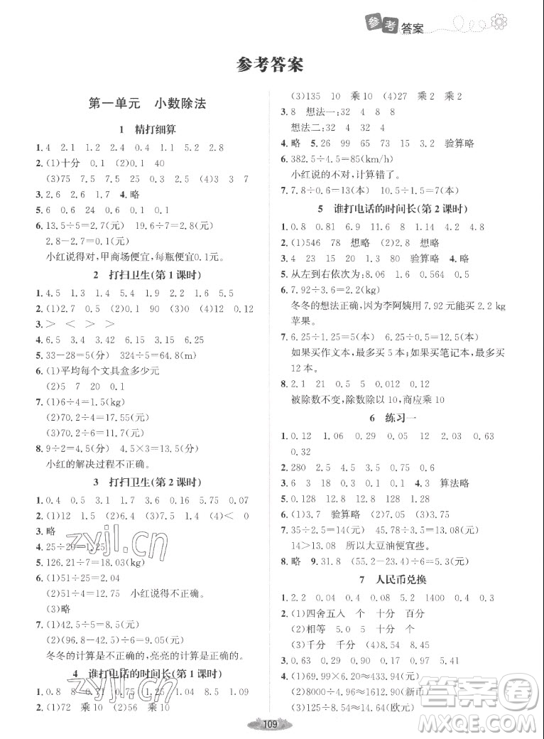 北京師范大學(xué)出版社2022秋課堂精練數(shù)學(xué)五年級上冊北師大版吉林專版答案