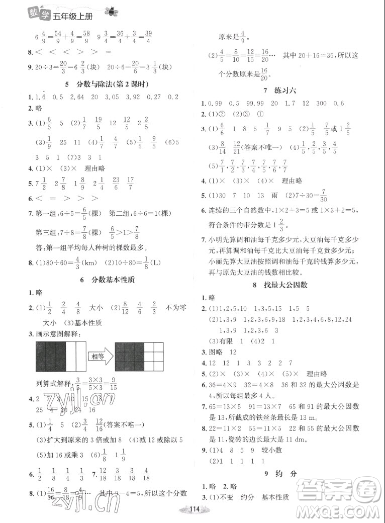 北京師范大學(xué)出版社2022秋課堂精練數(shù)學(xué)五年級上冊北師大版吉林專版答案