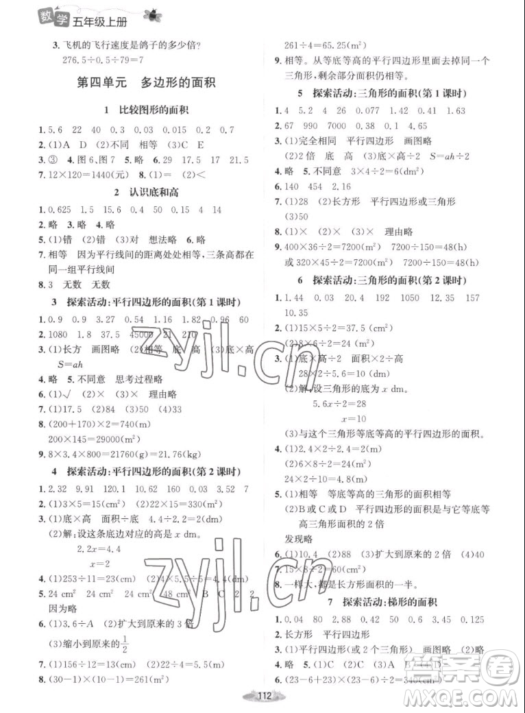 北京師范大學(xué)出版社2022秋課堂精練數(shù)學(xué)五年級上冊北師大版吉林專版答案