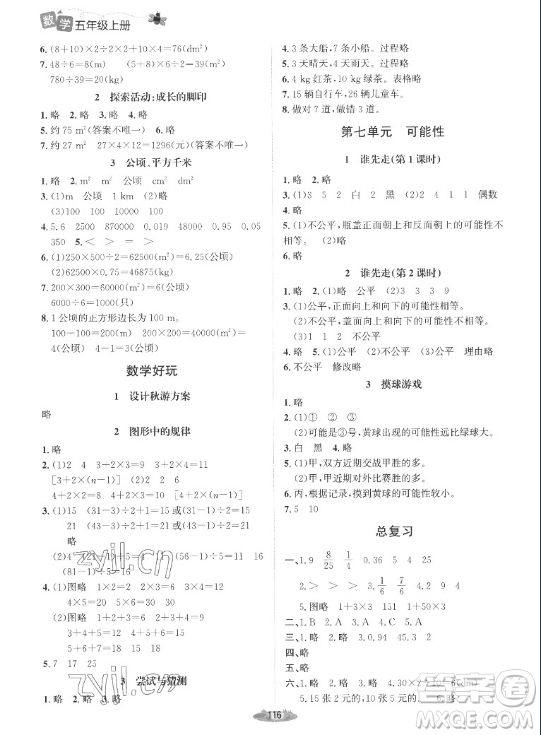 北京師范大學(xué)出版社2022秋課堂精練數(shù)學(xué)五年級上冊北師大版吉林專版答案