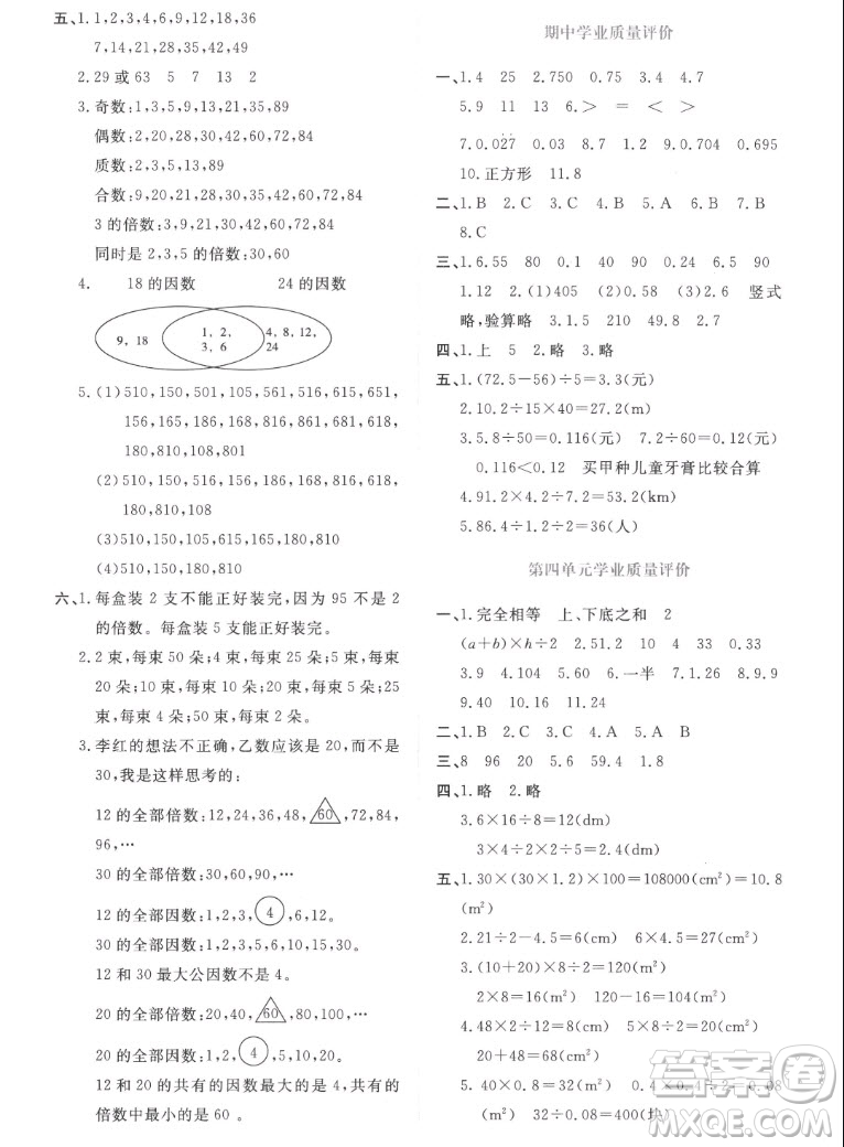北京師范大學(xué)出版社2022秋課堂精練數(shù)學(xué)五年級上冊北師大版吉林專版答案