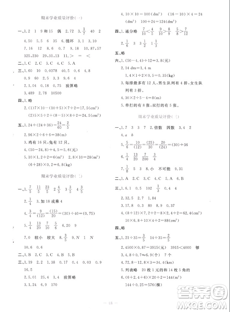 北京師范大學(xué)出版社2022秋課堂精練數(shù)學(xué)五年級上冊北師大版吉林專版答案