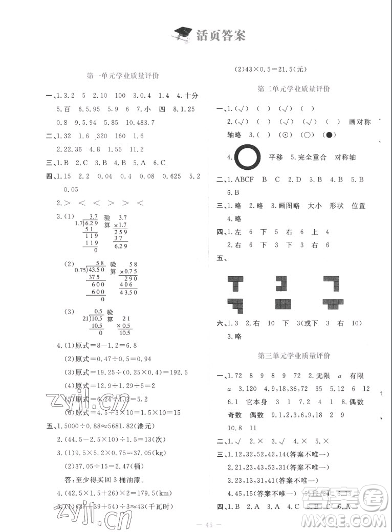 北京師范大學(xué)出版社2022秋課堂精練數(shù)學(xué)五年級上冊北師大版吉林專版答案
