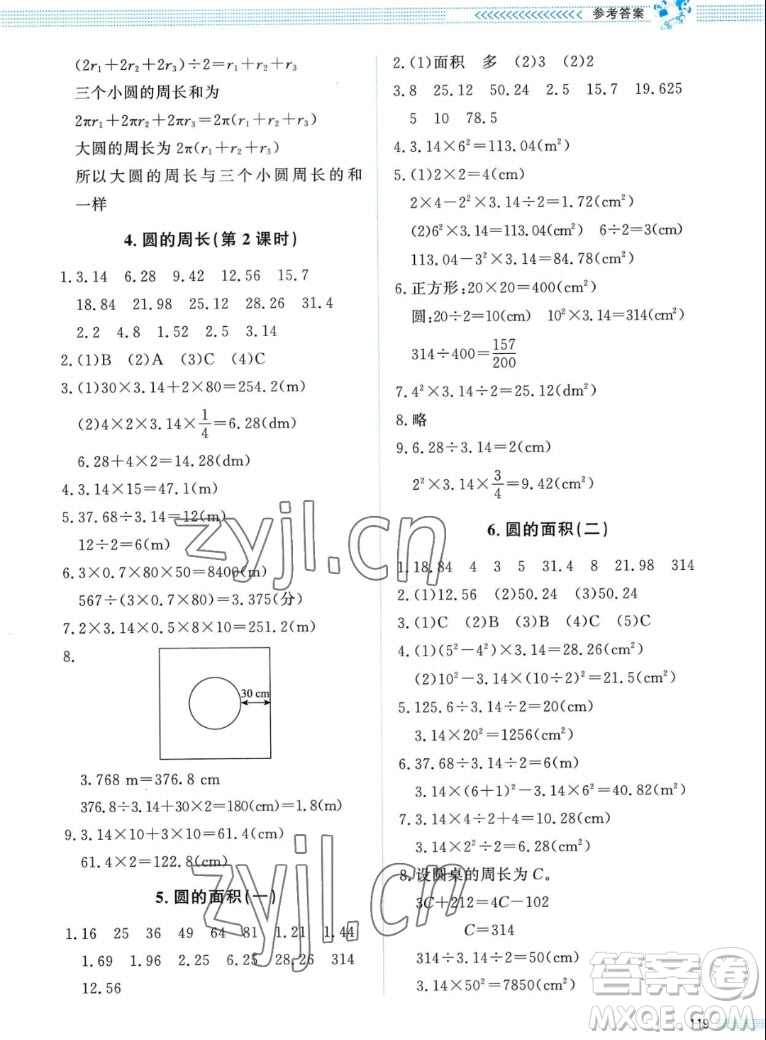 北京師范大學(xué)出版社2022秋課堂精練數(shù)學(xué)六年級(jí)上冊(cè)北師大版四川專版答案