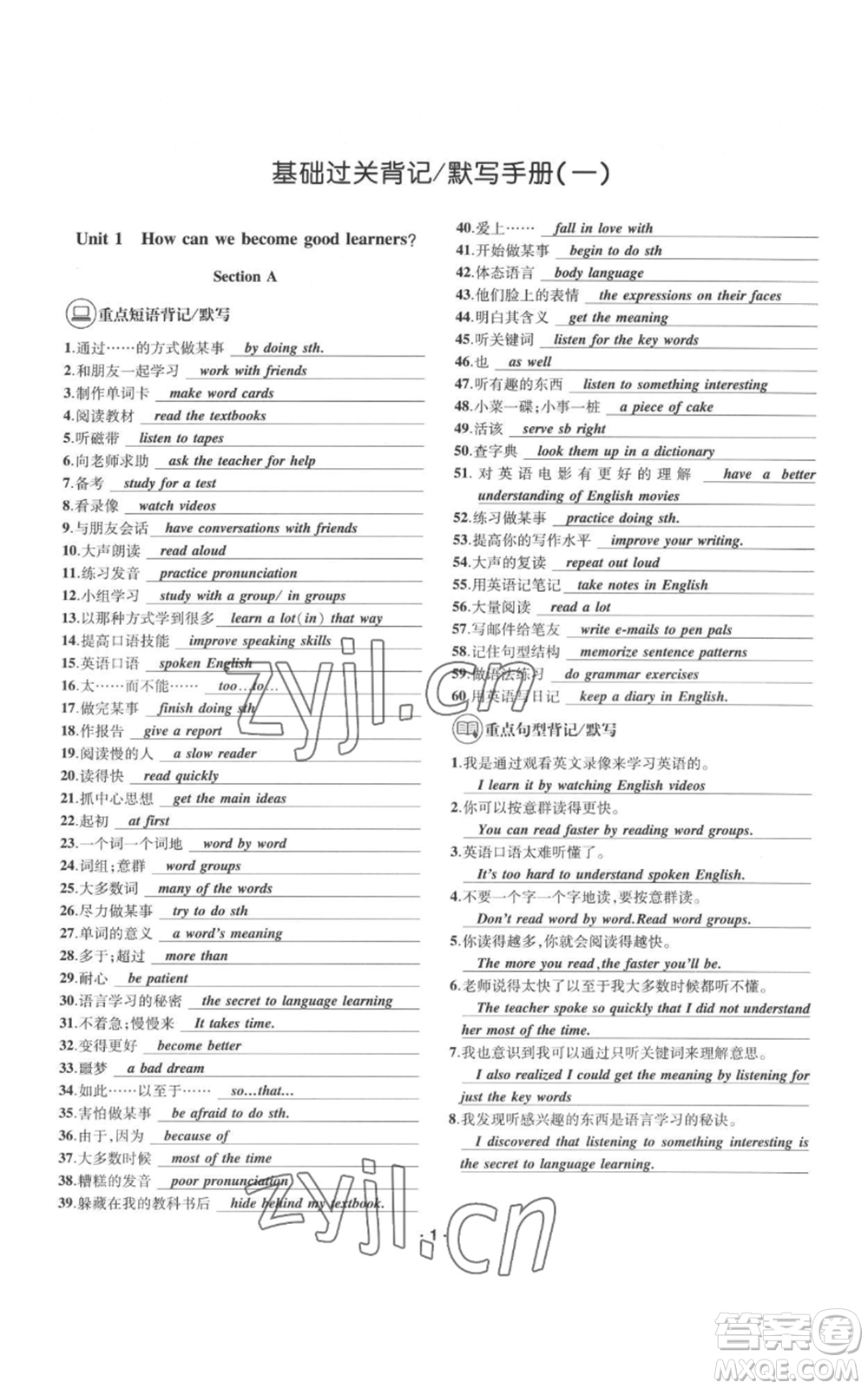 四川民族出版社2022優(yōu)學精練九年級英語通用版參考答案