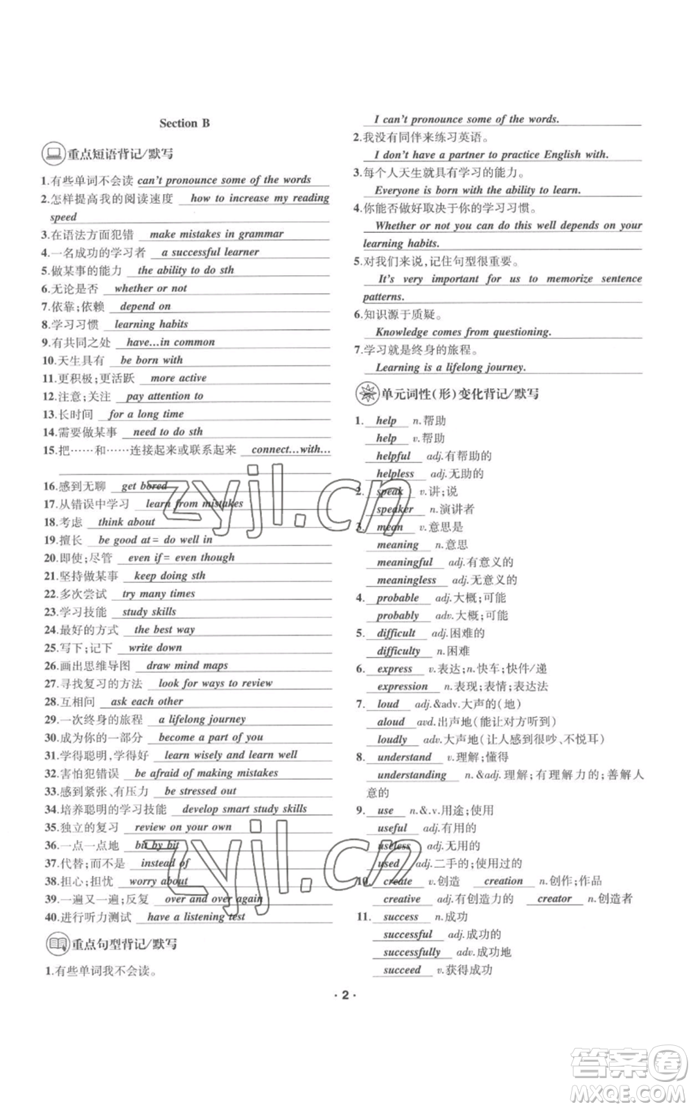 四川民族出版社2022優(yōu)學精練九年級英語通用版參考答案