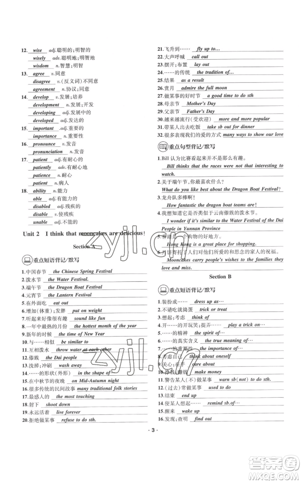 四川民族出版社2022優(yōu)學精練九年級英語通用版參考答案