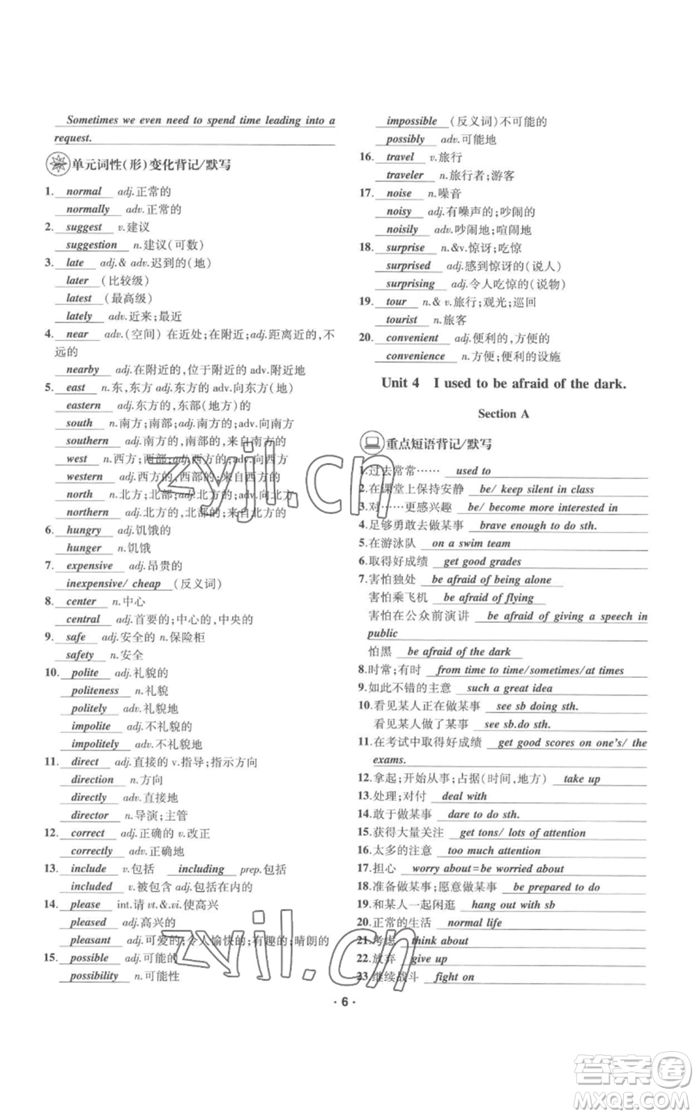 四川民族出版社2022優(yōu)學精練九年級英語通用版參考答案