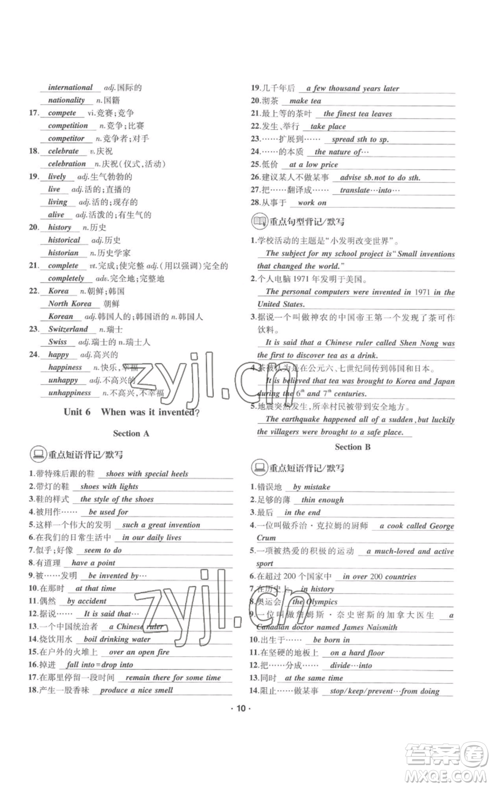 四川民族出版社2022優(yōu)學精練九年級英語通用版參考答案