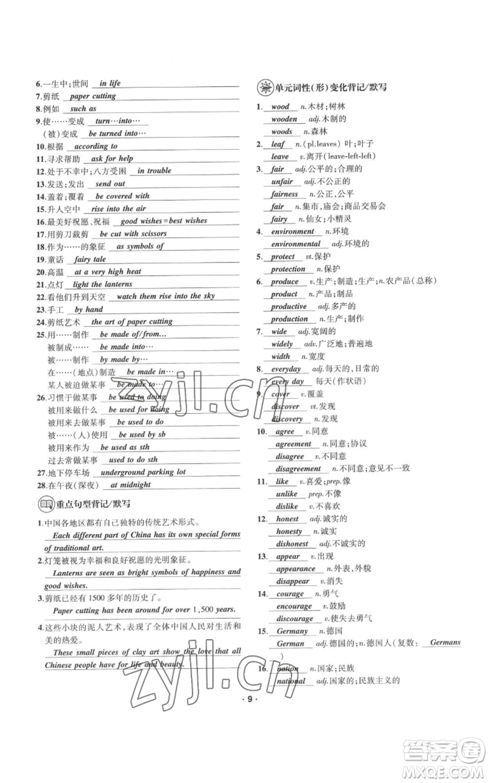 四川民族出版社2022優(yōu)學精練九年級英語通用版參考答案