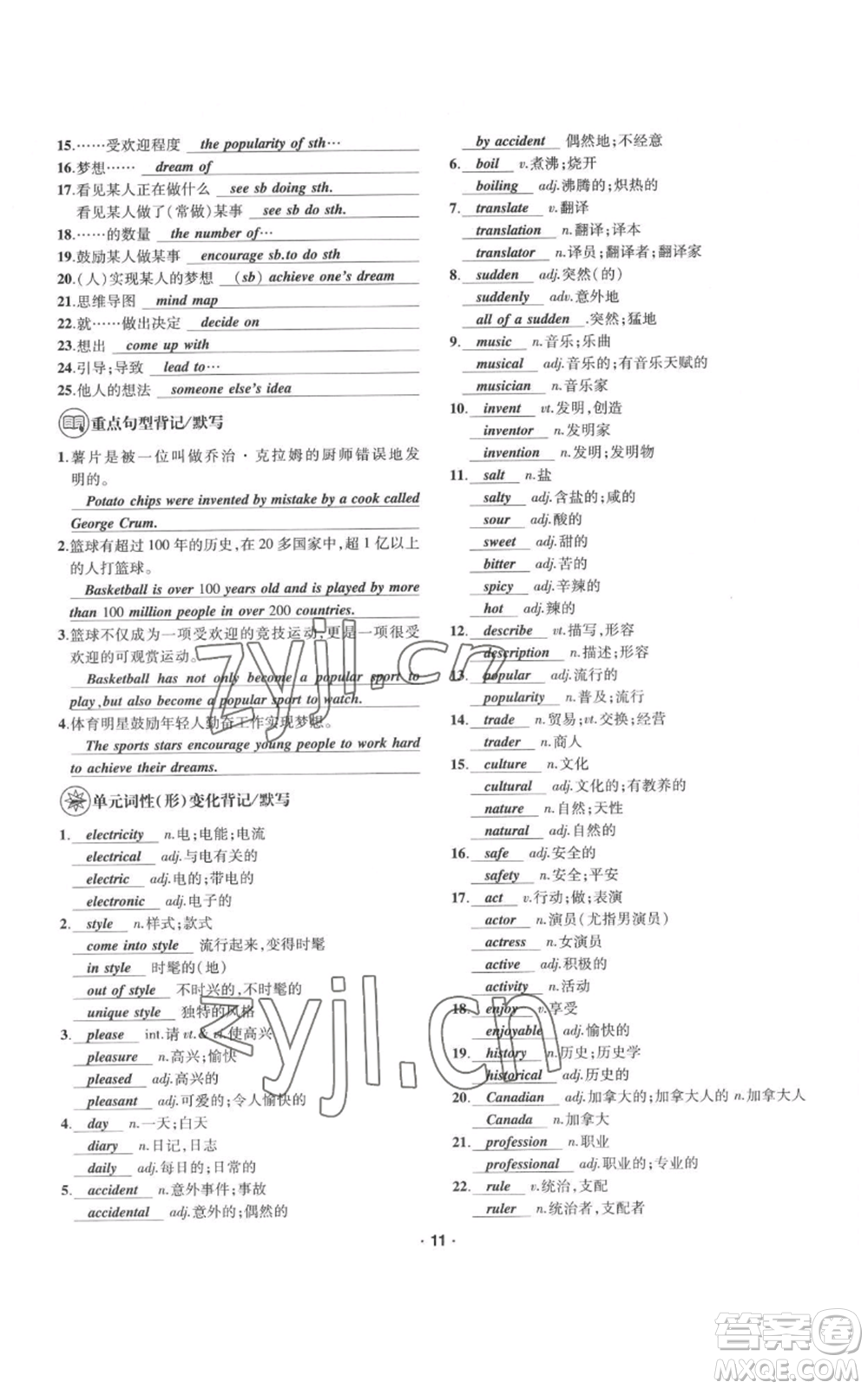 四川民族出版社2022優(yōu)學精練九年級英語通用版參考答案