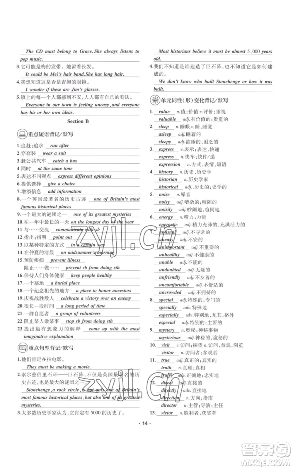 四川民族出版社2022優(yōu)學精練九年級英語通用版參考答案