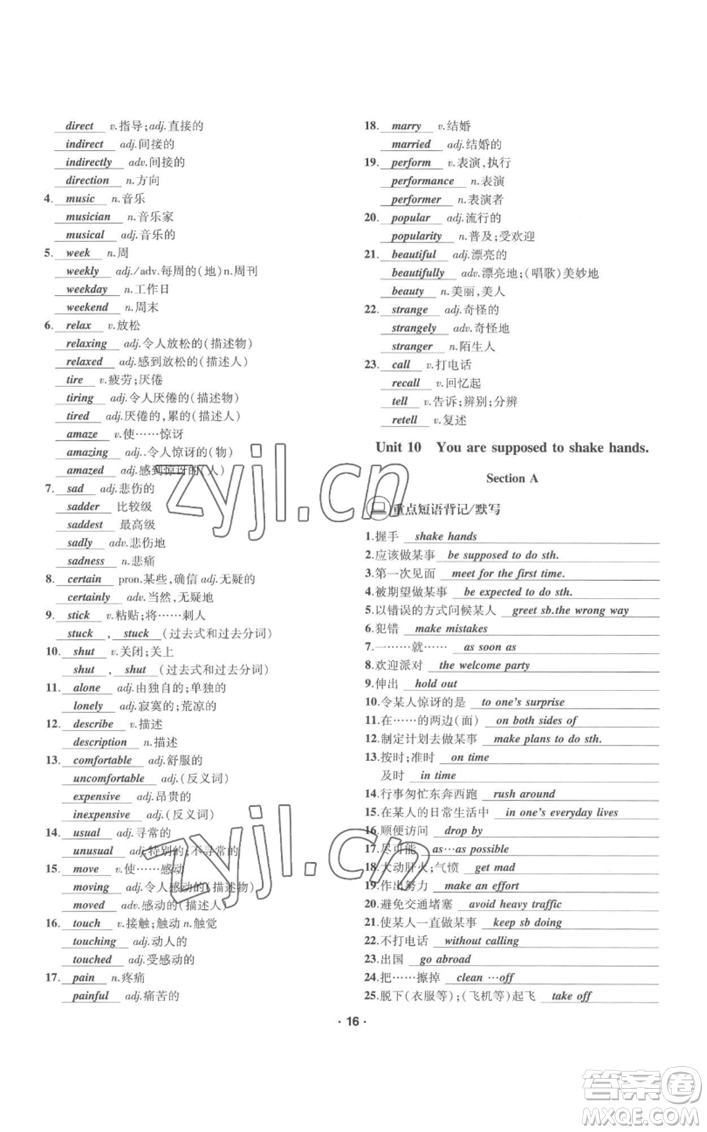 四川民族出版社2022優(yōu)學精練九年級英語通用版參考答案