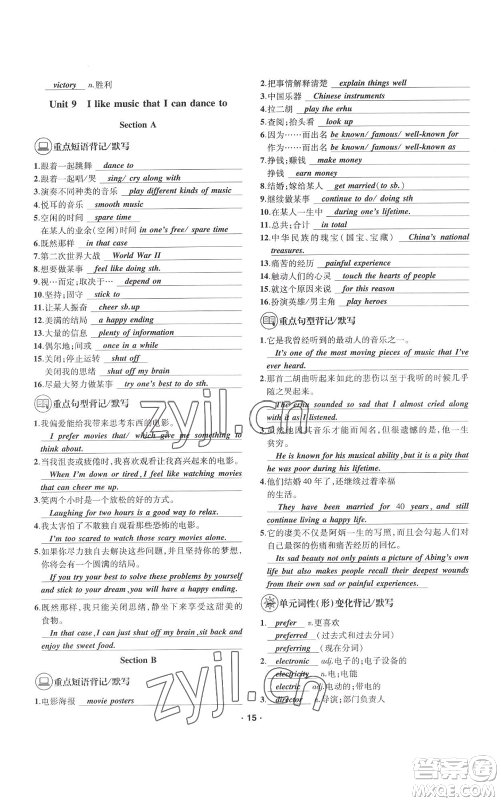 四川民族出版社2022優(yōu)學精練九年級英語通用版參考答案