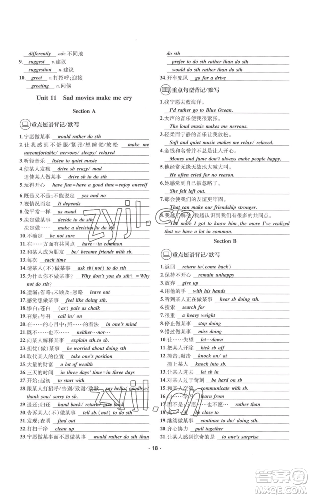 四川民族出版社2022優(yōu)學精練九年級英語通用版參考答案