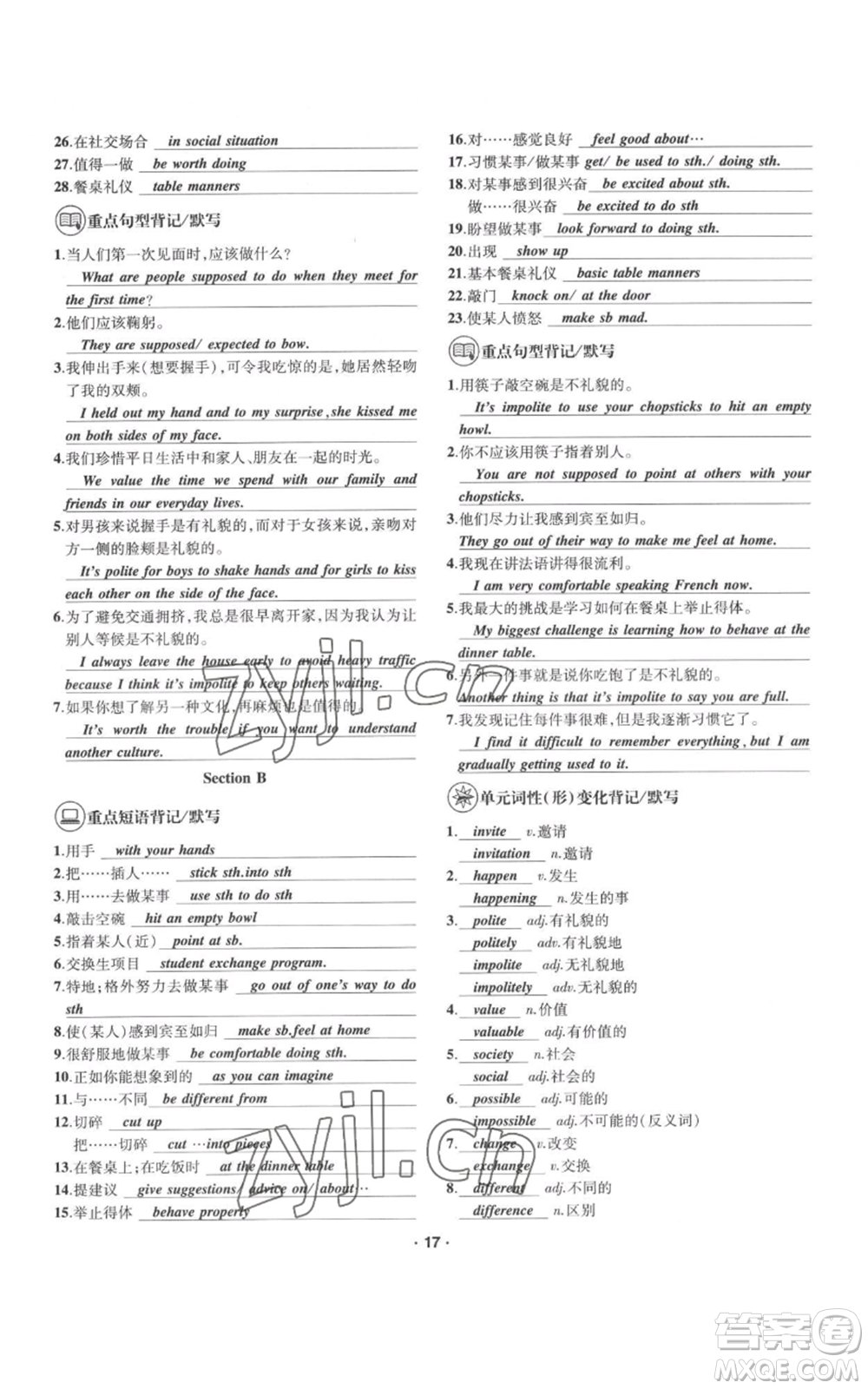 四川民族出版社2022優(yōu)學精練九年級英語通用版參考答案